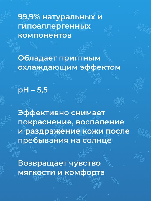 Охлаждающее молочко для лица и тела после загара с пробиотиками и Д-пантенолом - Siberina фото 10