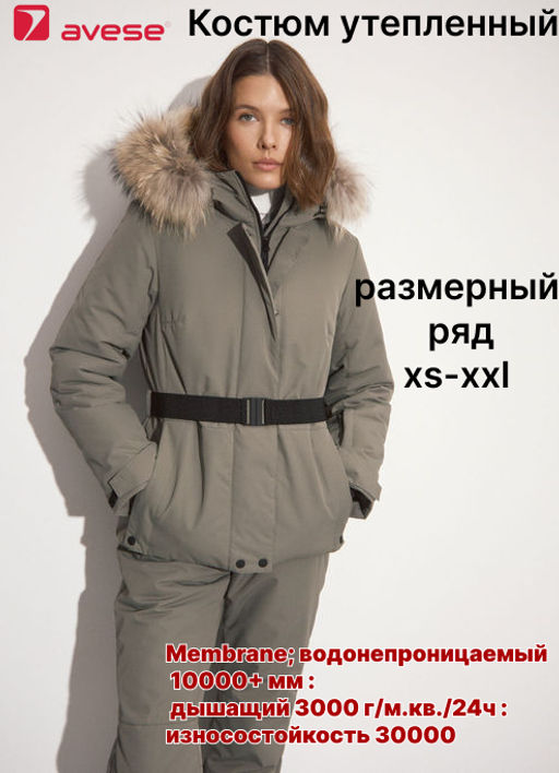 Костюм утеплённый мембрана