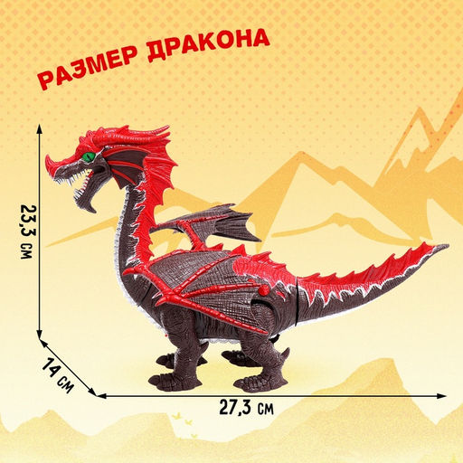 Динозавр «Дракон», световые и звуковые эффекты, работает от батареек