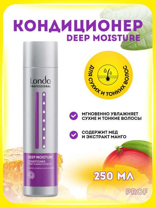-20% Deep moisture кондиционер увлажняющий 250мл Londa - Londa professional фото 5