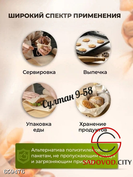 Бумага для выпечки коричневая, 8м