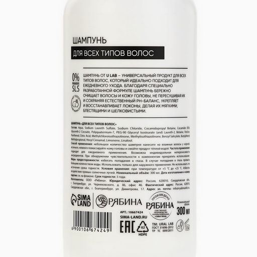 Шампунь для волос, увлажнение и питание, аромат цветочный, U LAB prof, 300 мл