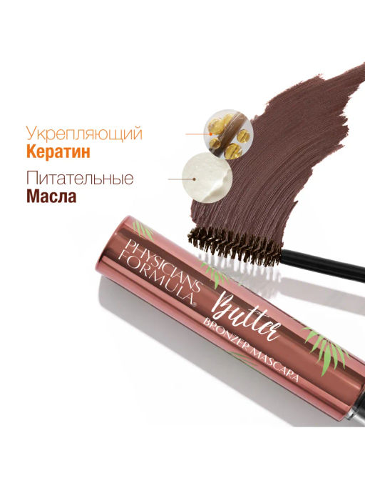 Тушь для ресниц Physicians Formula Butter Bronzer Mascara тон бронзовый  фото 2