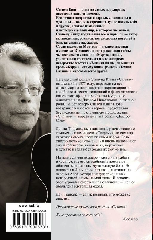 Доктор Сон