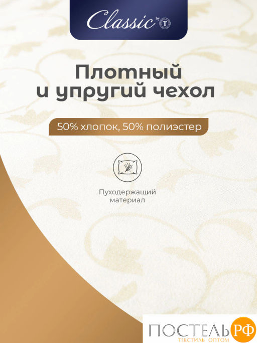 Подушка Classic by T СИНТИ хл/пух/микроволокно; 1000 г  фото 9