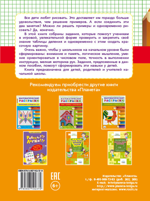 Математические раскраски. Учим таблицу деления - Издательство планета фото 7