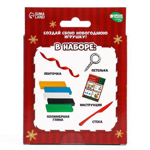 Ёлочная подвеска из полимерной глины своими руками на новый год «Змейка на шарике», набор для творчества