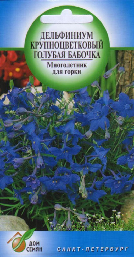 Дельфиниум мног. карл.Голубая бабочка