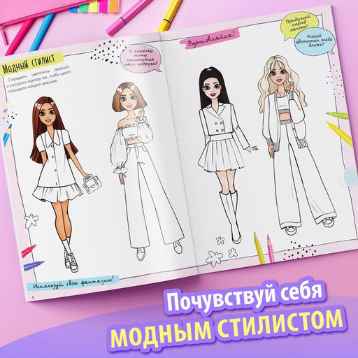Активити-книга с наклейками Про стиль и про тебя. Только для девчонок! - Буква-ленд фото 9