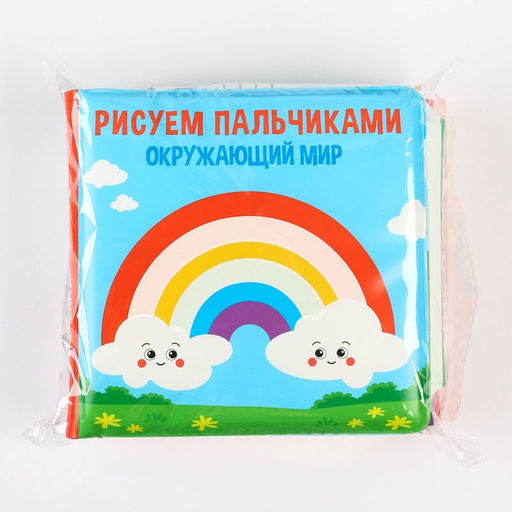 Набор книжек - игрушек для ванны Крошка Я «Мир вокруг нас», водная раскраска, 3 шт., от 4 мес.