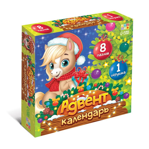 Адвент-календарь «Подарки от лошадки», 8 пазлов и 1 игрушка