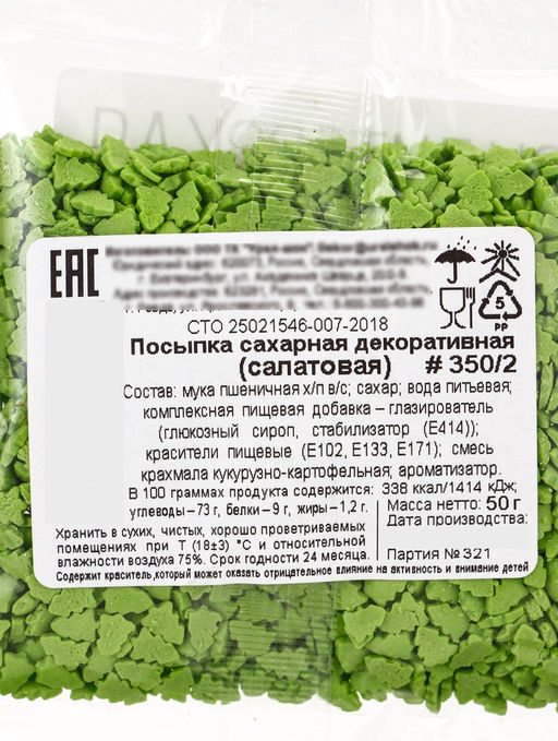 Посыпка кондитерская «Ёлочки», салатовая, новогодняя, 50 г