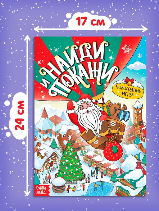 Цена за 2 шт. Книга Найди и покажи, 12 стр. - Буква-ленд фото 2