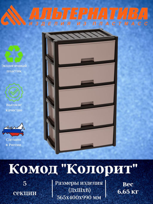 Комод "Колорит" 5-ти секцион. широкий (венге) М8762