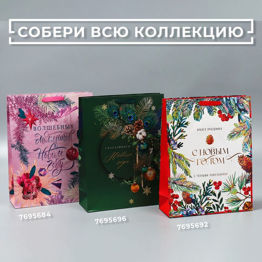 Пакет подарочный новогодний ламинированный «Счастливого Нового года», L 31×40×11.5 см