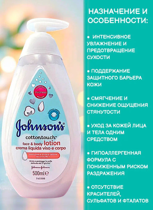 Крем-лосьон Cottontouch детский, 500 мл JOHNSONS'S BABY - Johnson’s baby фото 3