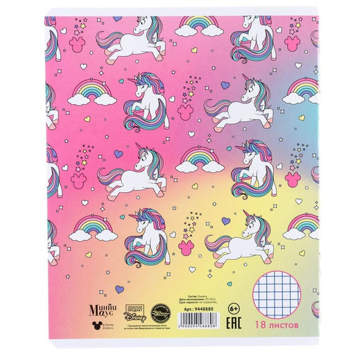 Цена за 20 шт. Тетрадь в клетку 18 листов, 5 видов МИКС, обложка мелованный картон, «Минни Маус и единорог»