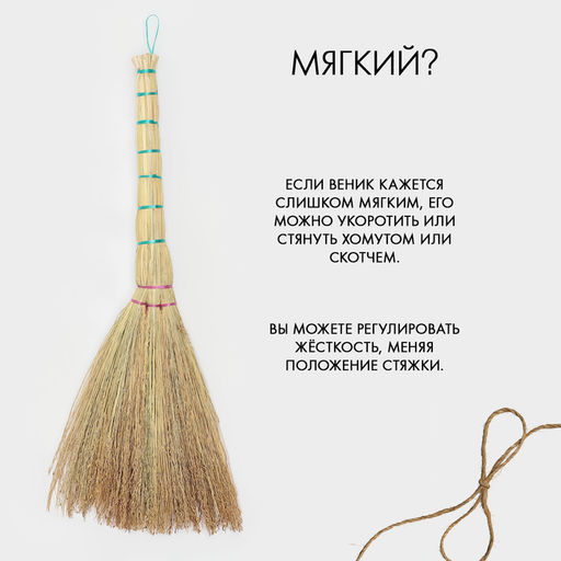 Веник 3-х лучевой «Сорго», малый, с петлей, 220 г, 60 см, нить
