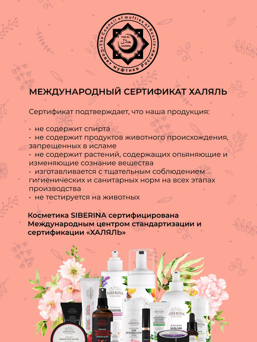 Лубрикант Гипоаллергенный 100 мл - Siberina фото 9