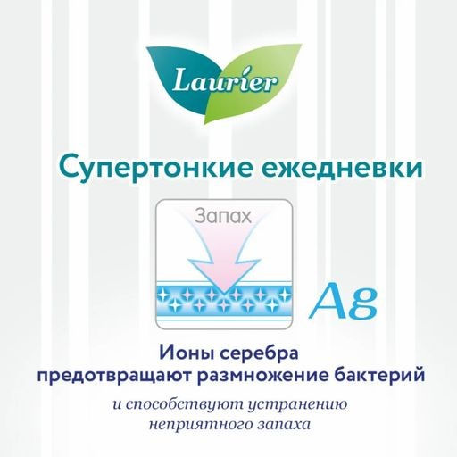 Laurier Beauty Style Женские гигиен. прокладки на кажд. день с ионами серебра с аром. луг.трав 62шт  фото 8