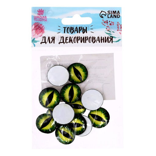 Глаза, набор 14 шт., размер 1 шт. — 1.8 см