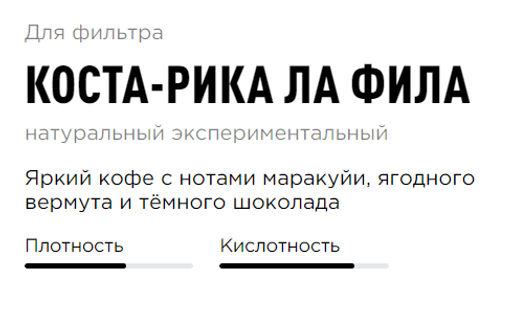 Кофе Коста-Рика Ла Фила - Tasty coffee фото 3