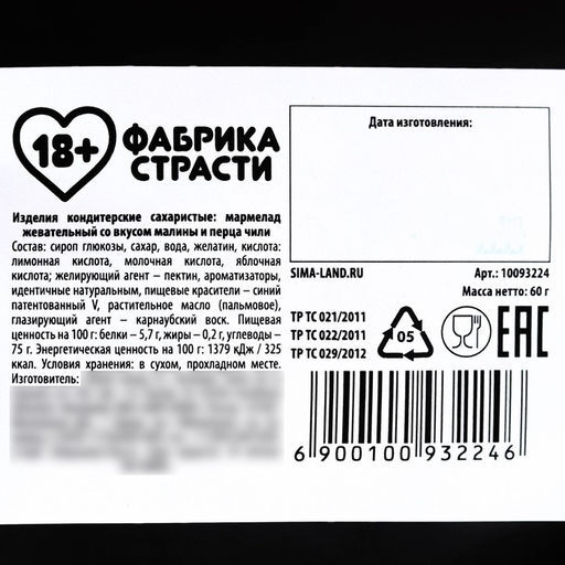Мармелад острые мишки Жгучий как ты, 60 г. (18+) - Simaland фото 3
