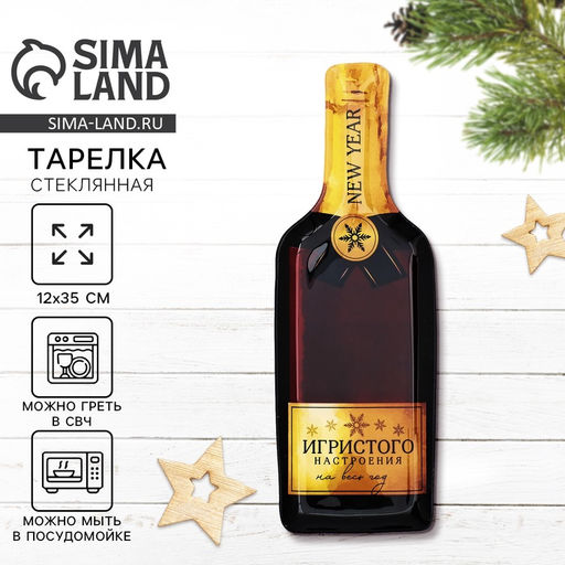 Тарелка плоская новогодняя Игристого настроения, 12?35 см, стекло