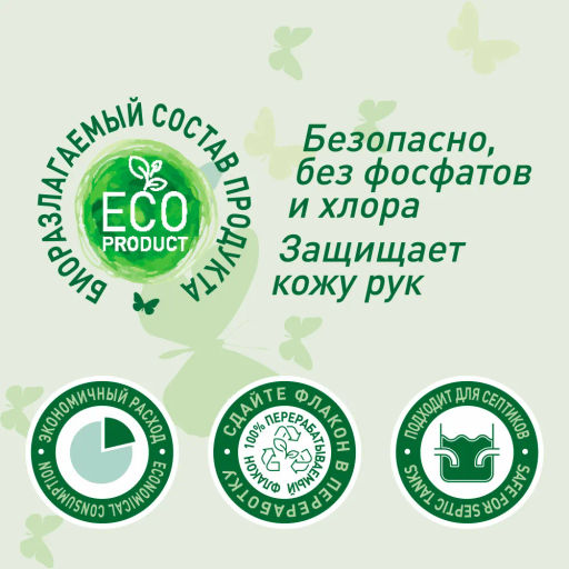 GARDENICA Гель для мытья посуды "Золотая тыква",500 мл