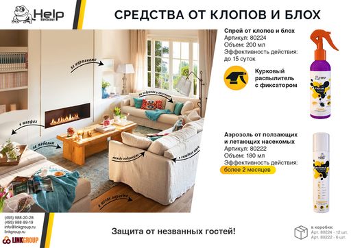 Аэрозоль универсальный от ползающих и летающих НАСЕКОМЫХ, 180 мл - Help фото 5