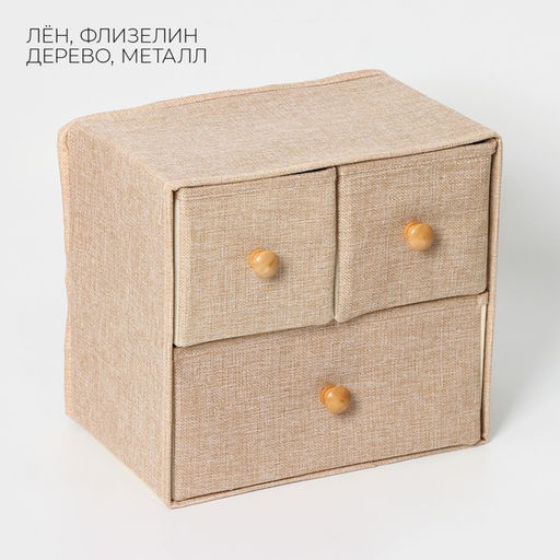 Короб для мелочей LaDо́m «Франческа», 3 выдвижных ящика, 30×20×28 см, бежевый