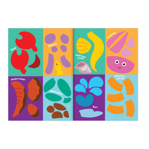 Аппликации наклейками Подводный мир, 12 стр. - Буква-ленд фото 7