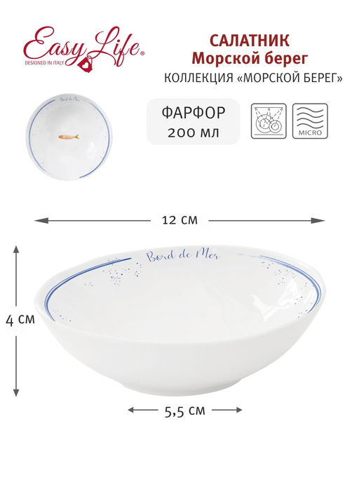 Салатник Морской берег, 12 см, 0,2 л - Easy life фото 4