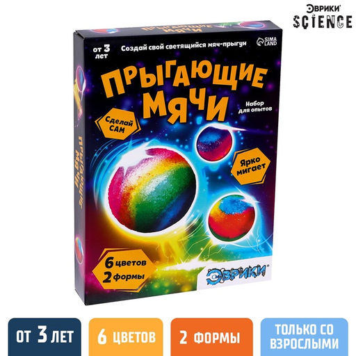 Набор для опытов Прыгающие мячи, 2 формы, 6 цветов