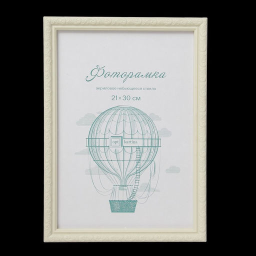 Фоторамка пластик L-2 21х30 см, слоновая кость