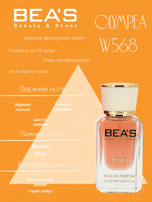 Парфюм Beas 25 ml W 568  women  фото 2