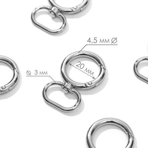 Кольцо-карабин, двойной, d=20/29 мм, толщина - 4.5 мм, с креплением 19.5×3 мм, 5 шт., цвет серебряный