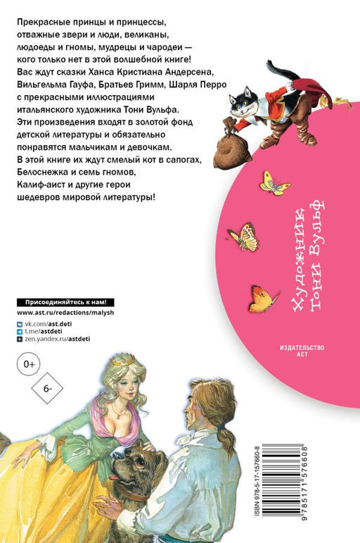 Белоснежка и семь гномов. Сказки. Иллюстрации Тони Вульфа - Аст фото 3