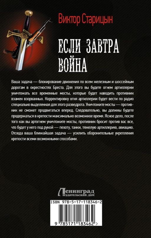 Если завтра война