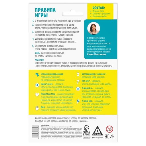 Нейрологопедическая игра-бродилка Путешествие со звуком Ш, 4+ - Лас Играс фото 5