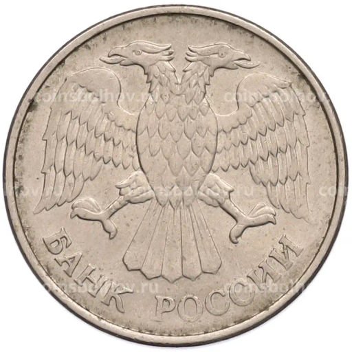 Монета 20 рублей 1993 года ММД