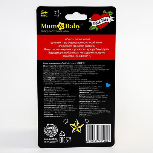 Ниблер для прикорма Rock baby, с силиконовой сеточкой, M&B
