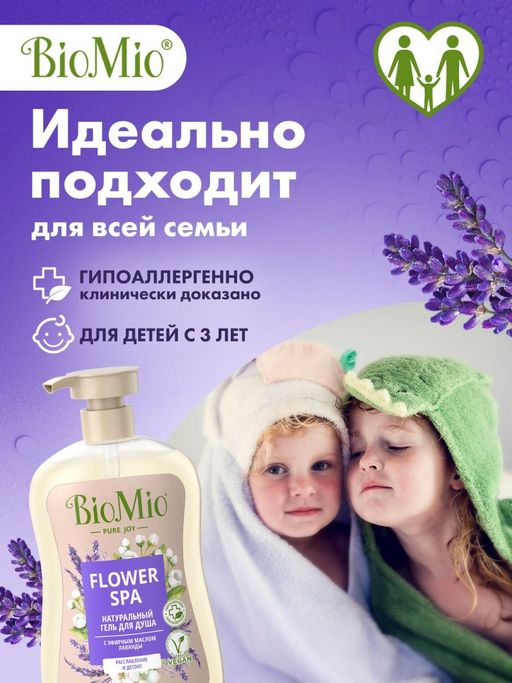 Гель для Душа 650мл BioMio Лаванда  фото 6