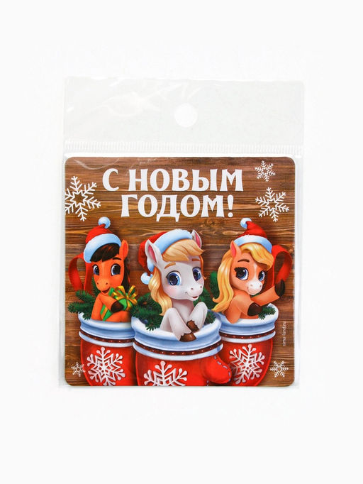 Цена за 4 шт. Магнит на холодильник С Новым годом - Сима-Ленд фото 5