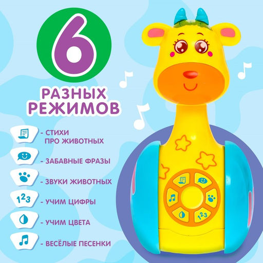 Неваляшка музыкальная Жирафик Роро, развивающая, звук, свет - Zabiaka фото 3