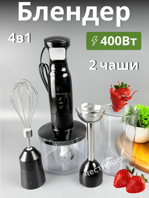 Блендер 4 в 1, 400Вт, 2 чаши 600мл + 500мл.SC-8041 OLS-HC-15