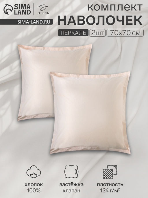 Комплект наволочек Этель Pearl 70*70+3 см , 100% хлопок, перкаль (300 нитей)  фото 6