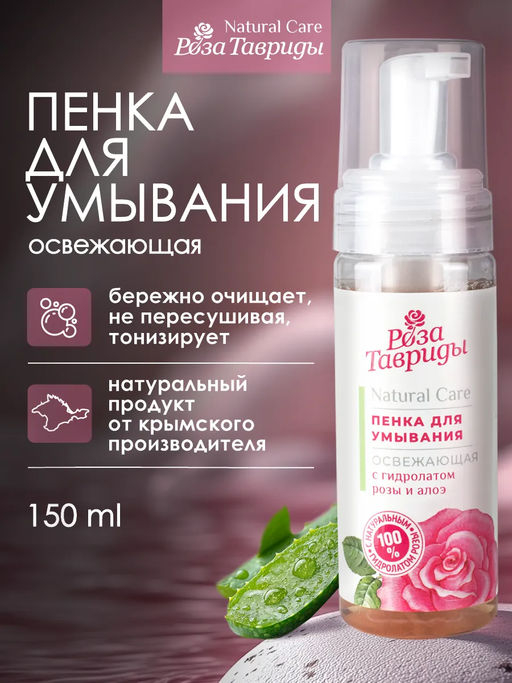 Пенка для умывания Освежающая с гидролатом розы и алоэ РТ, 170г