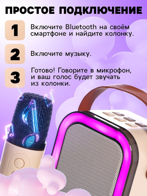 Караоке детское беспроводное, 2 микрофона, bluetooth, 5 режимов подсветки, звук, свет, бежевый - Zabiaka фото 3
