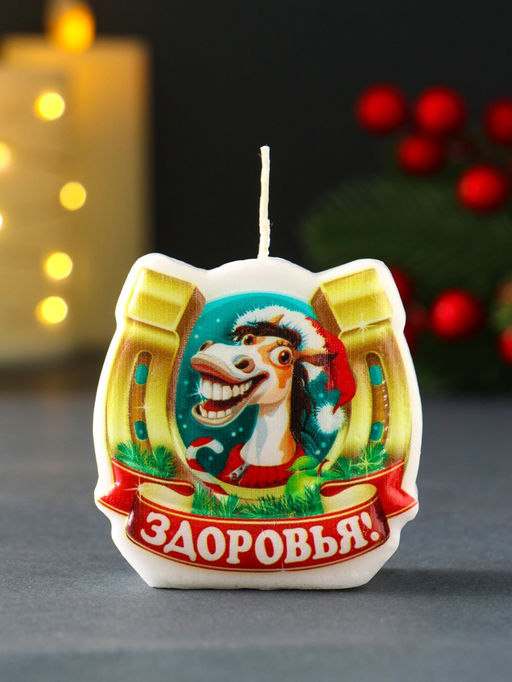 Цена за 2 шт. Свеча новогодняя "Подкова. Здоровья" 6х2,8х6 см